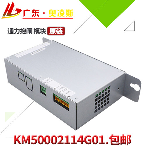 【包换包邮】通力电梯抱闸模块行动电源KM50002114G01 KM1376516G