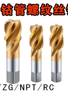 含钴管螺纹螺旋机用丝锥高速钢丝攻G1/16G1/8G1/4G3/8G1/2G3/4G1