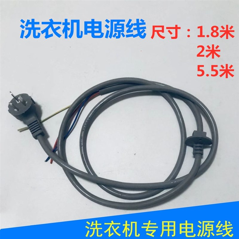 通用品牌洗衣机电源线 洗衣机专用线带卡头电源线三插纯铜线