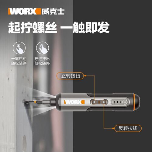 威克士电动螺丝刀WX240小型充电式家用电起子迷你多功能电批WX242