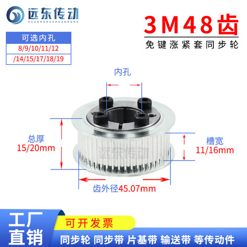 3M48齿 免键涨紧套同步轮 同步带轮 槽宽11/16内孔8-19齿外径47.0