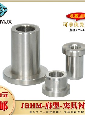 定位销CTHM用衬套工装带肩型夹具用锁紧套JBHM套筒耐磨钢套滑套56