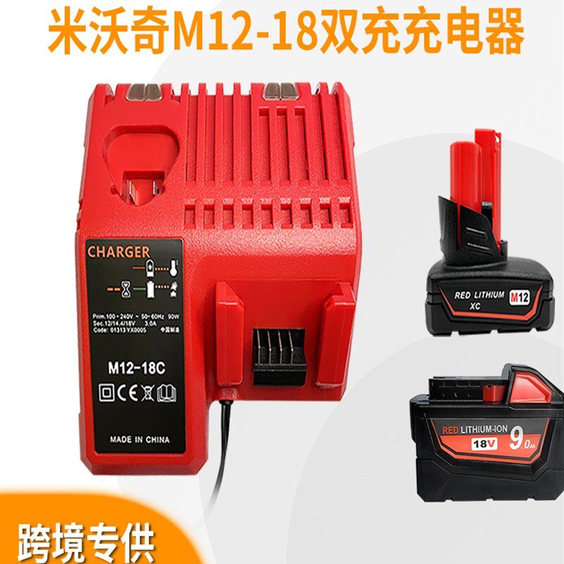 适用米沃奇Milwauk M12-18充电器12V-18V 快充3A锂电池双槽充电器