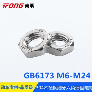 304 M36 不锈钢GB6173六角薄细牙螺母螺帽m10m12m16M18M20
