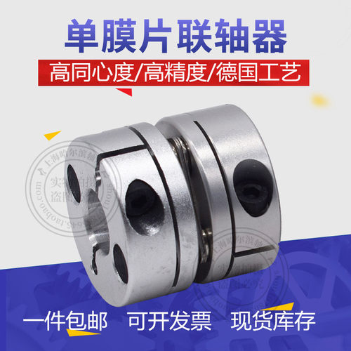 铝合金单膜片弹性联轴器D40L35伺服电机丝杆连轴器孔径10/11-20mm