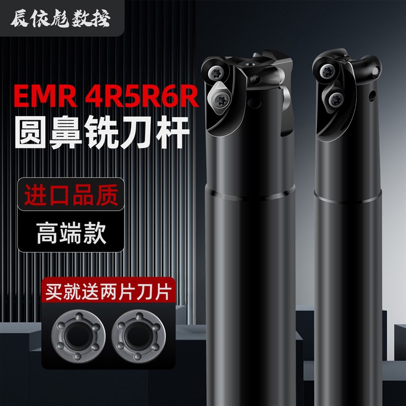 圆鼻立铣刀杆R4R5R6刀杆加硬抗震EMR/EMRW圆刀片RPMT刀杆铣床开粗