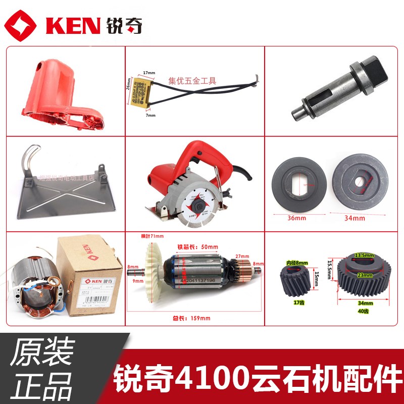 KEN锐奇云石机4100转子定子齿轮压板电容电机碳刷切割机原厂配件