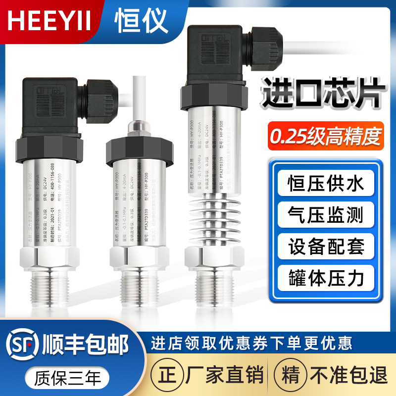 压力变送器1.6Mpa水压液压气压油压高温数显4-20mA管道压力传感器