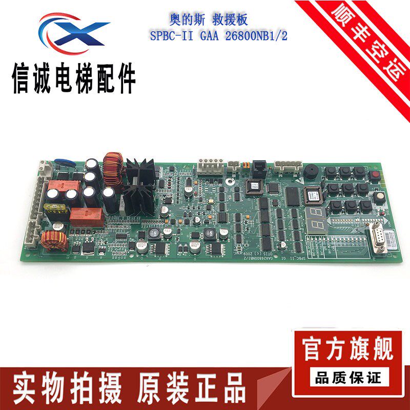 OTIS奥的斯电梯 应急放人板SPBC-II主板GAA/GCA26800NB1/2/3 现货