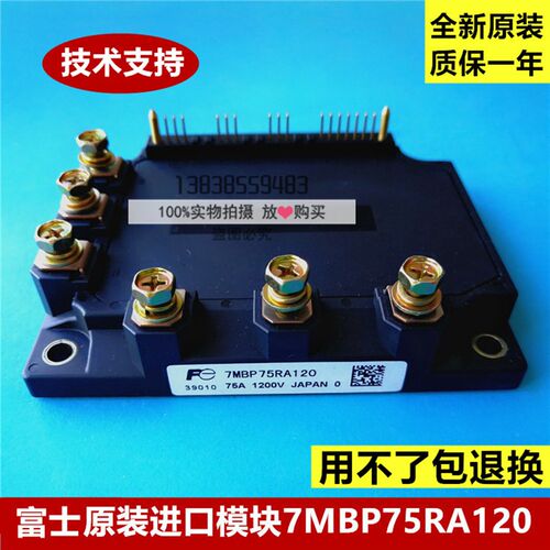 全新原装进口 功率模块 7MBP75RA120-05 日立电梯 永大电梯