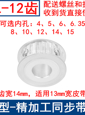 XL12齿AF频宽13同步轮内孔4 5 6 6.35 8 10同步带轮12XL050-AF-P6