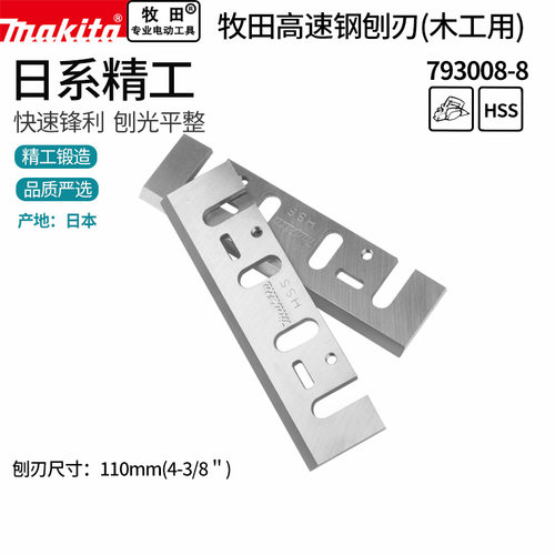 makita日本牧田原装刨刀1911B手提电刨刨刃皮带110mm电动工具配件