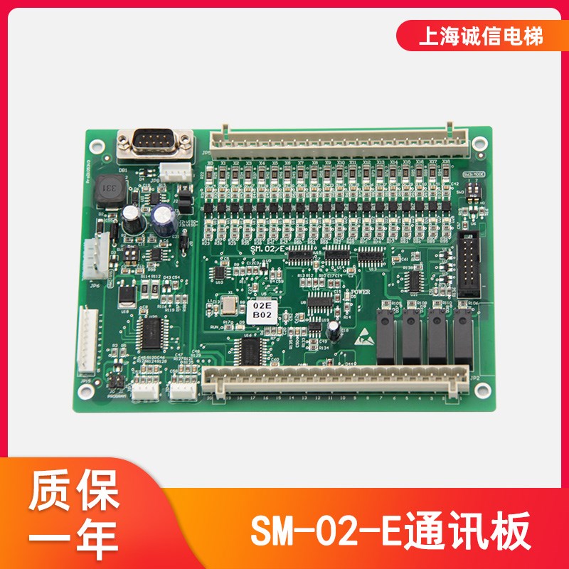 电梯配件SM-02-E轿厢通迅板标准/专用协议通讯板SM.02E全新原装
