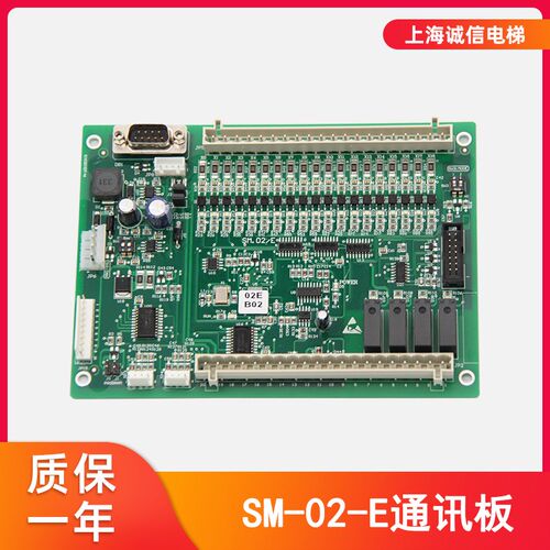 电梯配件SM-02-E轿厢通迅板标准/专用协议通讯板SM.02E全新原装