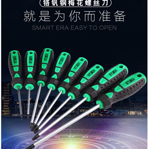 8件套带孔梅花螺丝刀T20T25T30星型米字内六角花螺丝刀起子改锥