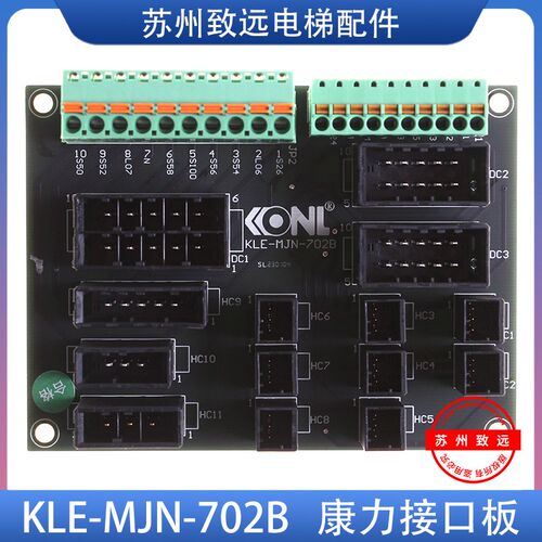 康力电梯扶梯故障检测板 KLE-MJN-702B 通讯板KLE-MJN-702A