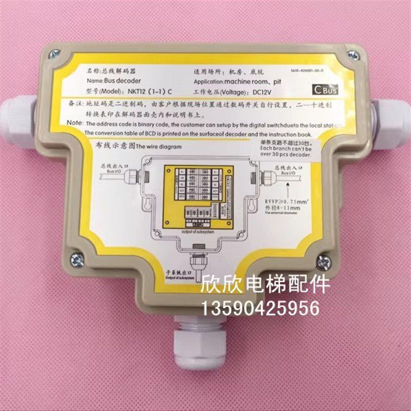电梯对讲机总线解码器 译码器 NKT12(1-1)C 五方对讲机 德装原装