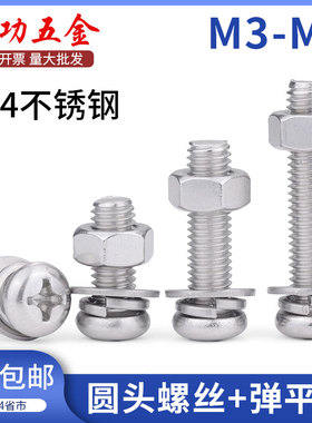 304不锈钢螺丝螺母套装大全十字圆头盘头带垫螺钉螺帽m3m4m5m6m8