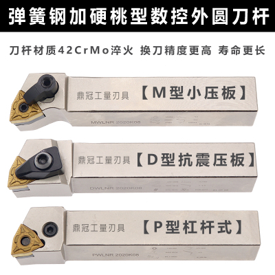 弹簧钢加硬数控外圆桃型车刀杆 抗震 MWLNR DWLNR PWLNR 2525M16