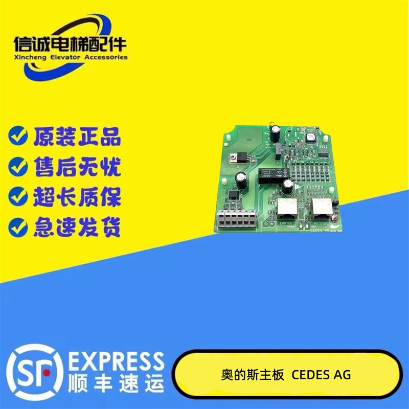 西子奥的斯电梯配件光幕控制主板CEDES AG RECEIVER 原装正品现货