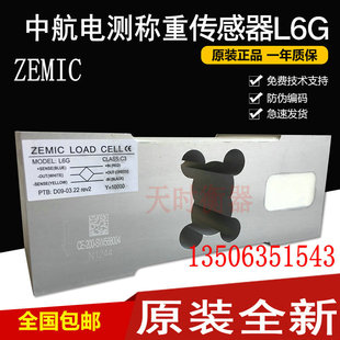 200KG300KG包装 中航电测ZEMIC称重传感器L6G 3G6 100KG 秤500