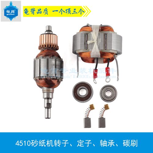 龟背 适用牧木田BO4510砂纸机转子定子线圈 FF-110X100砂光机配件