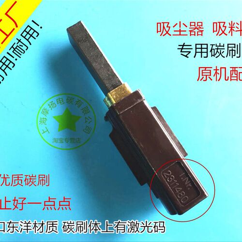 适用阿美德格洁霸BF570吸尘器吸水吸料机2311480碳刷51503白云JIE