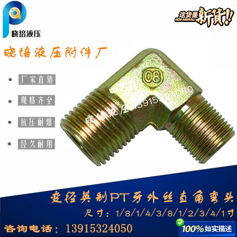 油管接头直角外丝变径弯头90度英制6分转4分3分1寸过渡液压接头,农机/农具/农膜,灌溉工具,淘宝优惠券,粉丝福利购,淘宝优惠卷