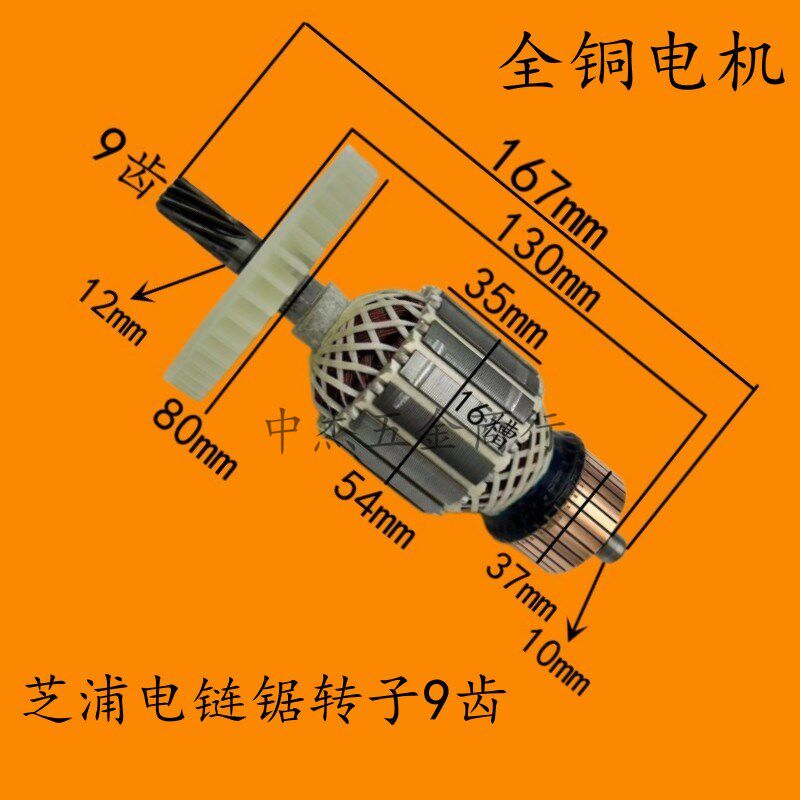 马特卡顿芝浦电链锯转子9齿 405-7B/M1L-MT-405C手提电锯电机配件