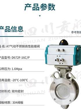 D672FP-16C气动高性能不锈钢高温蒸汽蝶阀对夹式双偏心高端阀门