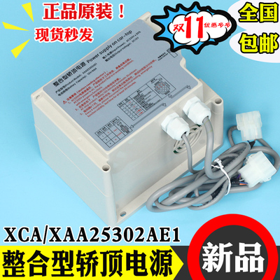 西子奥的斯电梯整合型轿顶应急电源RKP220/12X XAA/XCA25302AE1