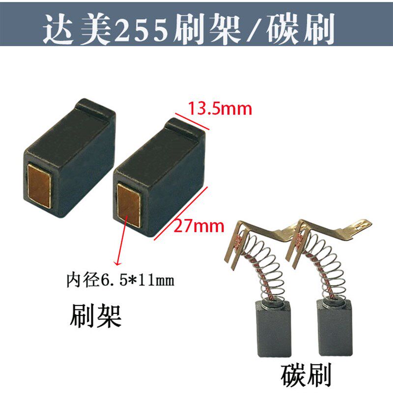 达美255锯铝机刷架刷壶 255介铝机刷握装机碳刷锯铝机配件 一付