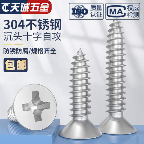 M2M3M4M5M6mm 304不锈钢自攻螺丝十字沉头螺丝加长螺钉木螺丝平头