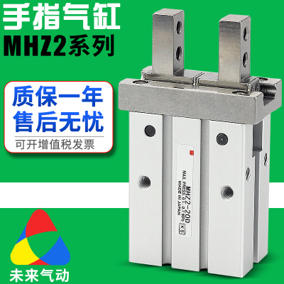 小型气动手指气缸HFZ/MHZ2-10D16D20D25D32D机械手平行夹爪MHZL2