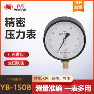 径向 0.4级 测水压油压真空表负压天然气 150B 红旗精密压力表YB