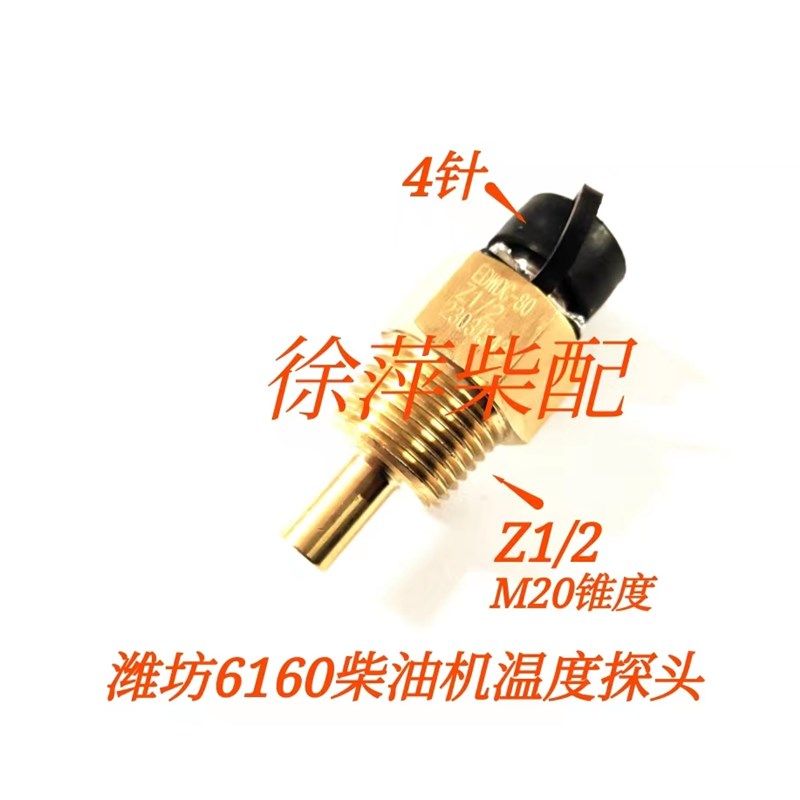 潍坊6160监控仪水温传感器油温探头余姚海星FV400B温度开关HCB-4