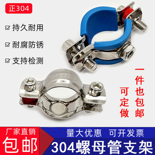 304不锈钢螺母管支架焊螺帽管夹水管抱箍卡扣卡箍管卡管道支架M8