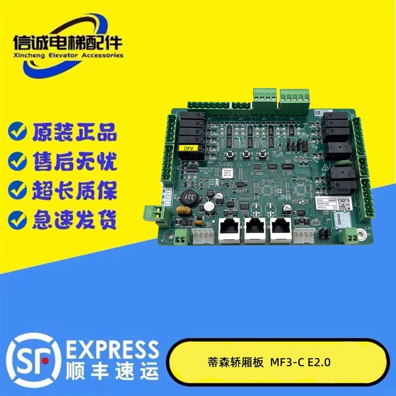 适用蒂森电梯MC2-C系统轿厢MF3-C E2.0轿顶MF4-C蓝牙MF4-CE扩展板
