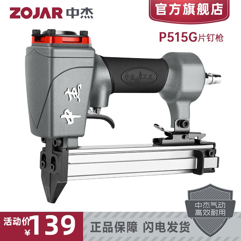 中杰P515G气动片钉枪瓜子钉相框瓜子钉枪相框背板固定V1015角钉枪