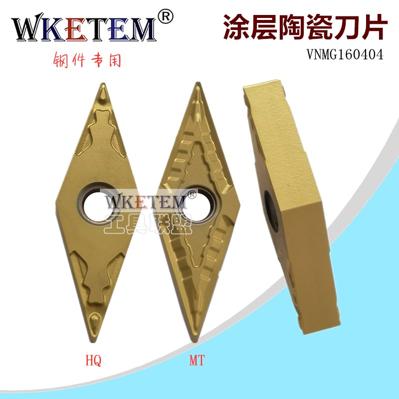 WKETEM数控刀片菱形涂层金属陶瓷VNMG160404 HQ MT钢件机夹车刀粒