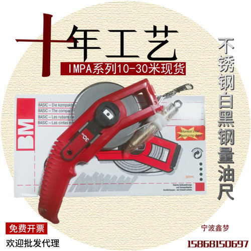 BMX不锈钢量油尺 测深尺 不锈钢卷尺 公英制不锈钢量油尺 量水尺