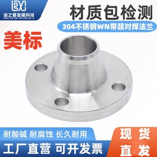 304美标带颈对焊法兰WN法兰HG 2009化工部法兰ANSLB16.5 T20615