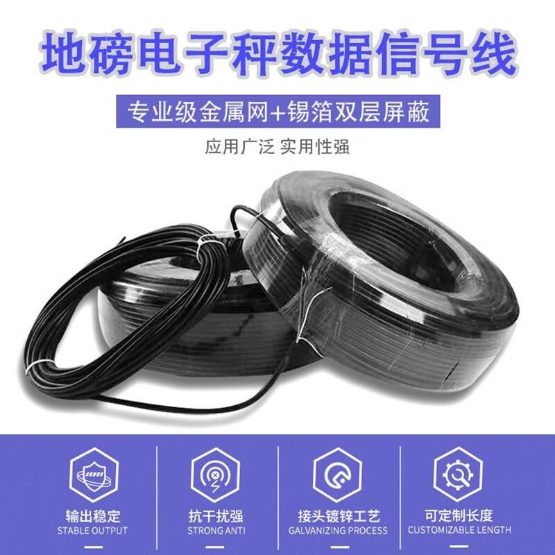 地磅专用信号线/4芯屏蔽线/地磅连接线/称重传感器数据线