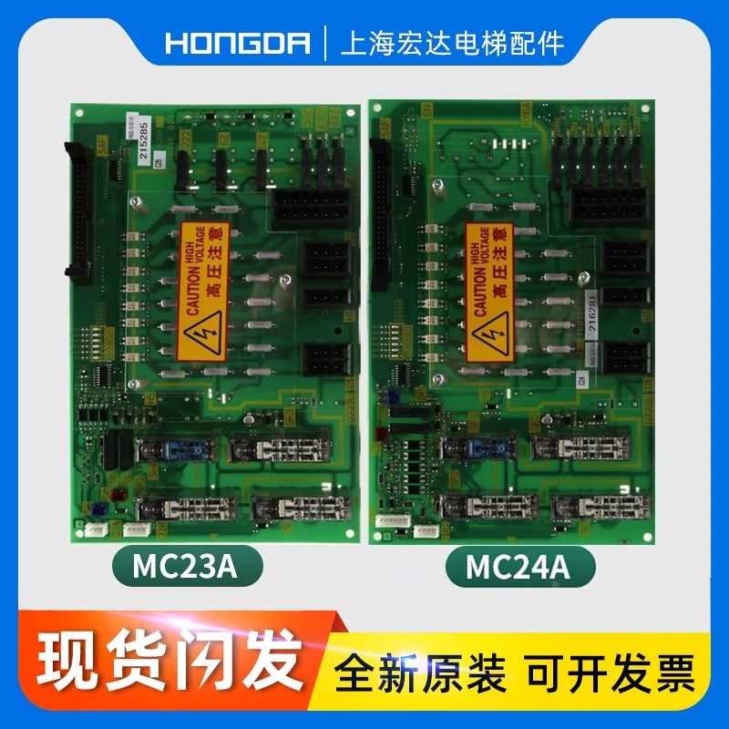 适用富士达电梯高压板C2A-MC24A MC23A安全回路继电器板电梯配件