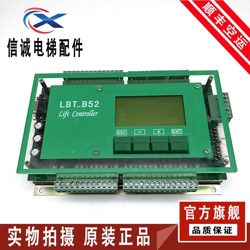 电梯配件 利佰特电梯控制柜主板 LBT-B52 实物拍摄 原装 现货包好