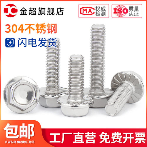 M4 M5 M6 M8304不锈钢外六角法兰面螺栓带垫花齿纹防滑螺丝钉