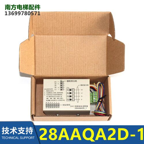 电梯配件24V二线制地址适配器28AAQA2D-1全新现货