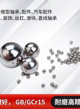 G10级轴承钢珠丝杆钢球丝杠滚珠7 7.5 7.938 8 8.5 8.731 9.525mm