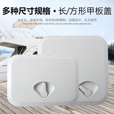 船用甲板盖游艇舱口盖SEAFLO方形船甲板ABS工程塑料抗老化材料