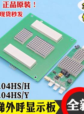 电梯外呼显示面板SM.04VS/Y外召板适用新时达蒂森尚途Sanfte配件H